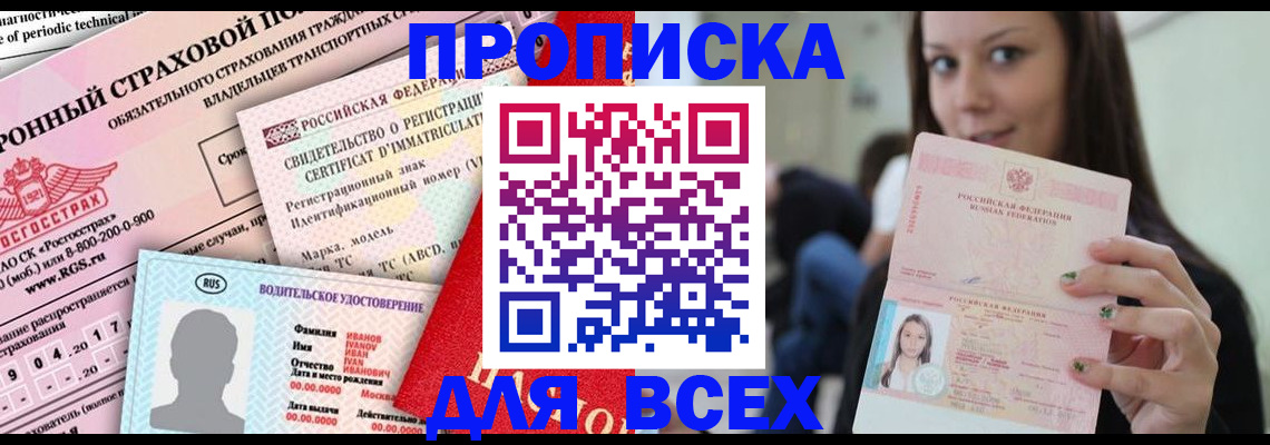 прописка 2025 в Касли